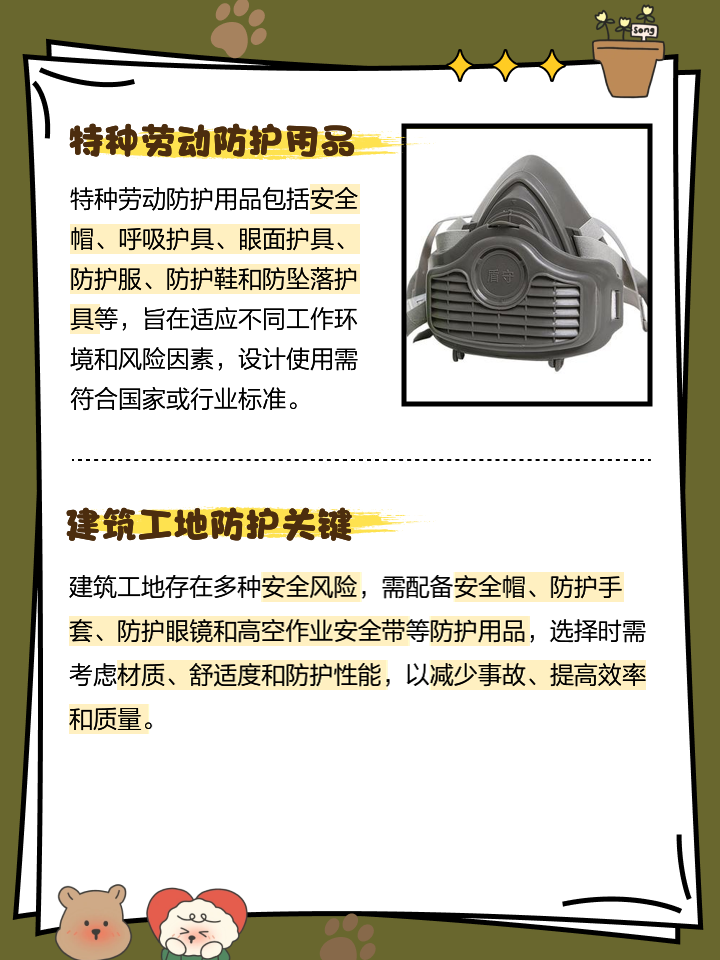 特种劳动防护用品