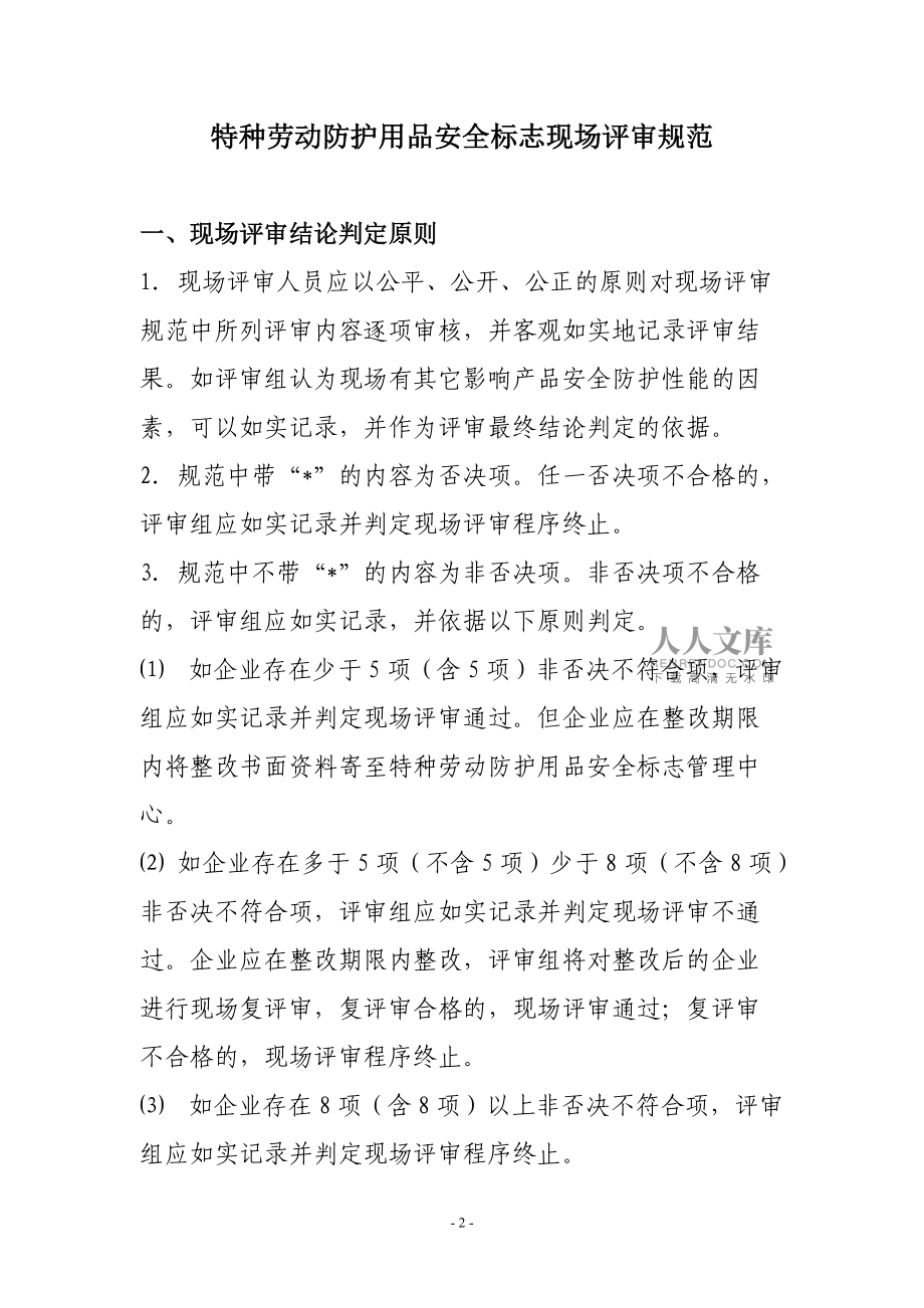 特种劳动防护用品安全标志