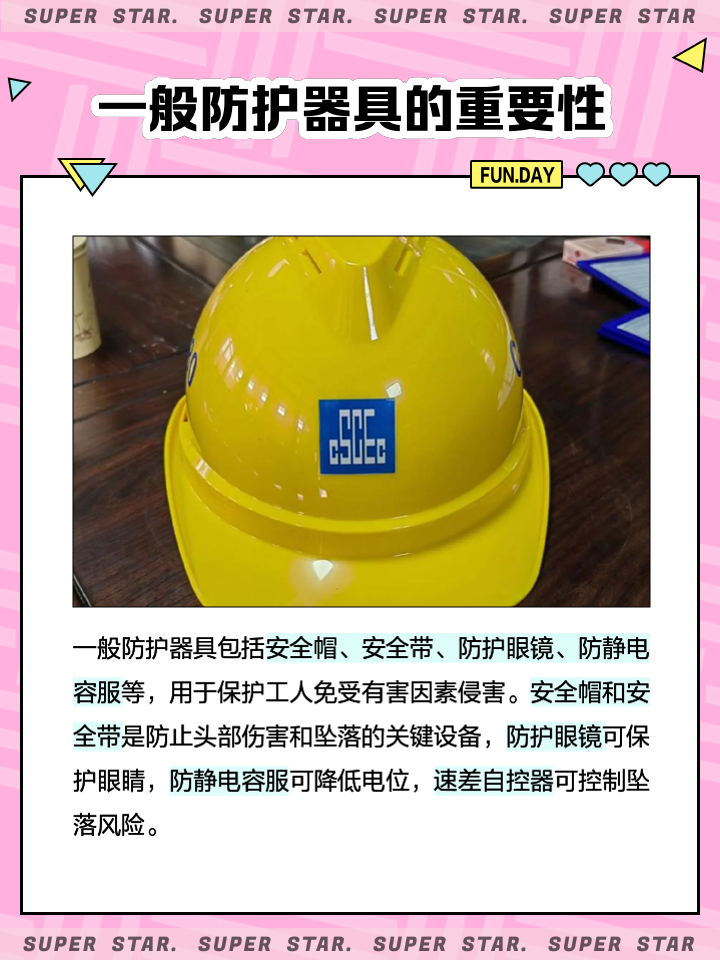特种劳动防护用品