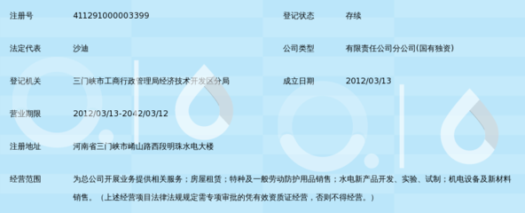 黄河明珠水利水电建设水电分公司